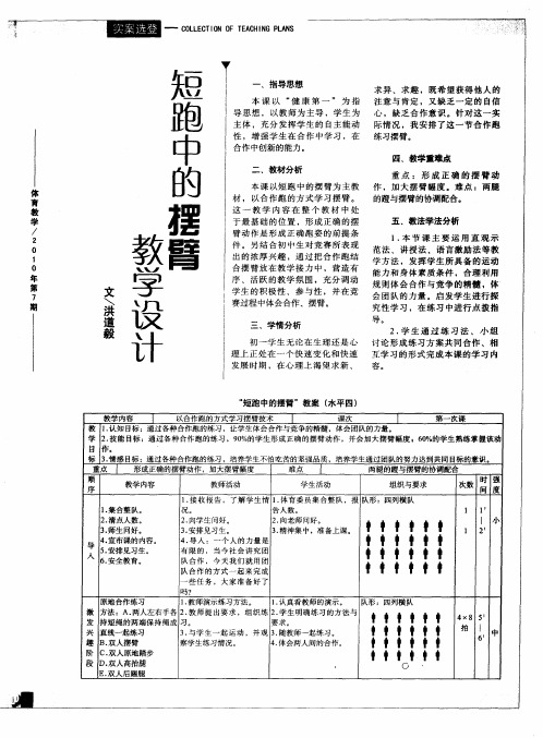 短跑中的摆臂教学设计