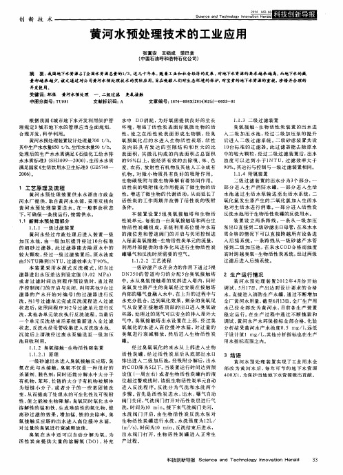 黄河水预处理技术的工业应用