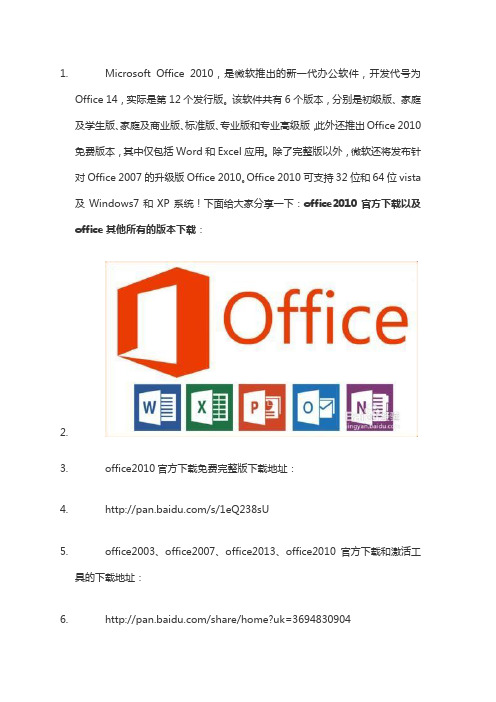 office2010官方下载免费完整版