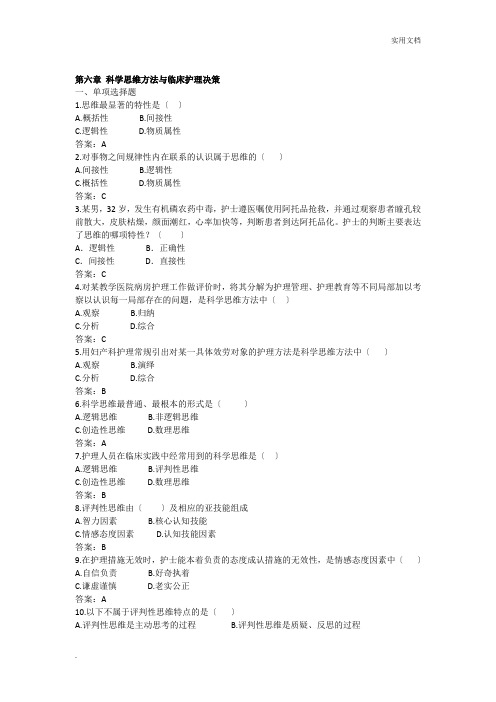 自考 护理学导论试题 第六章