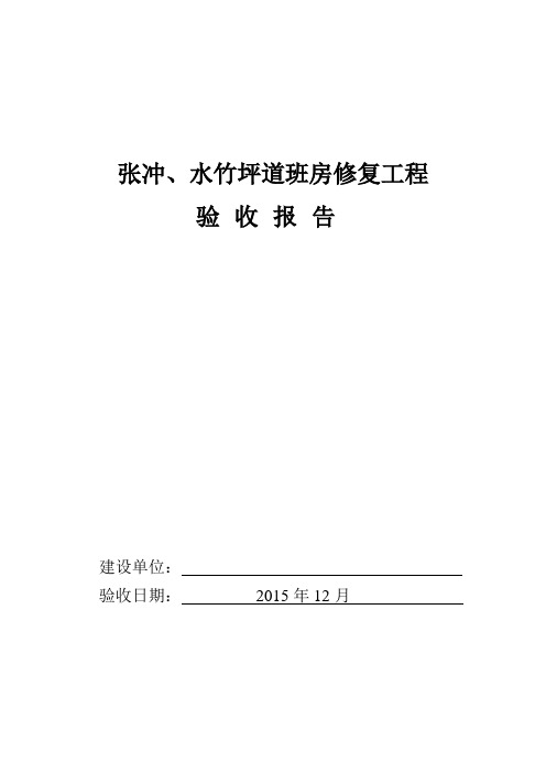 公路工程竣工验收鉴定书