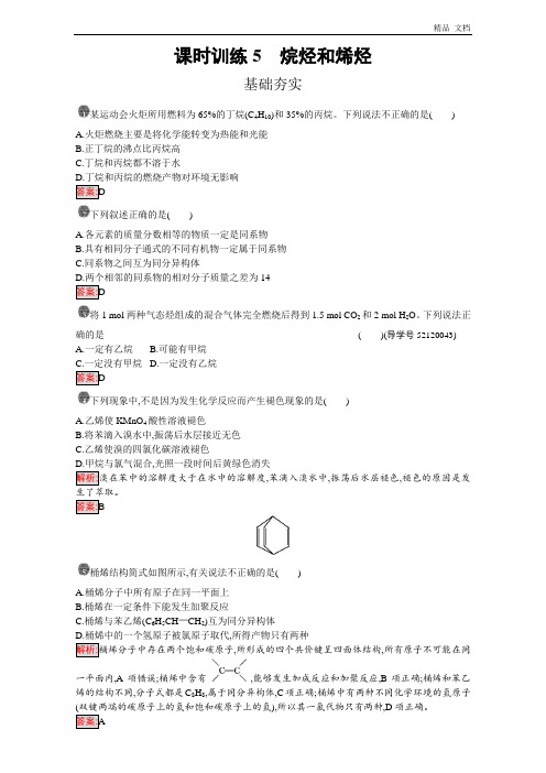 高中化学选修五(人教版 练习)：第二章 烃和卤代烃 课时训练5 Word版含答案