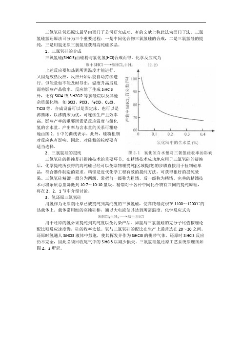 三氯氢硅氢还原法和烷硅分解法