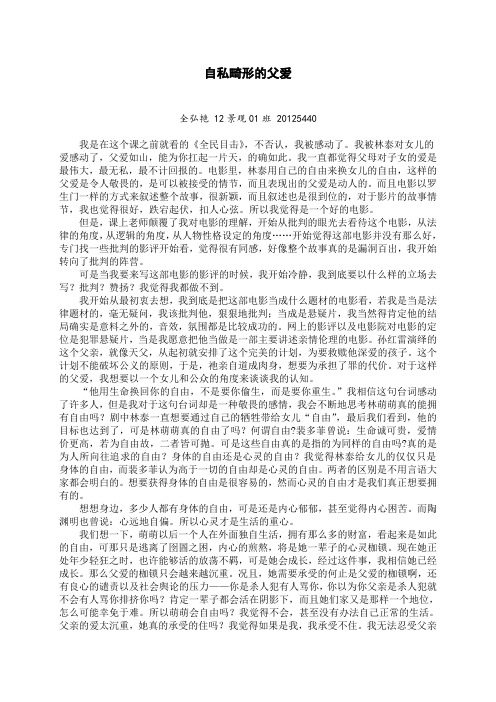 全民目击影评自私畸形的父爱