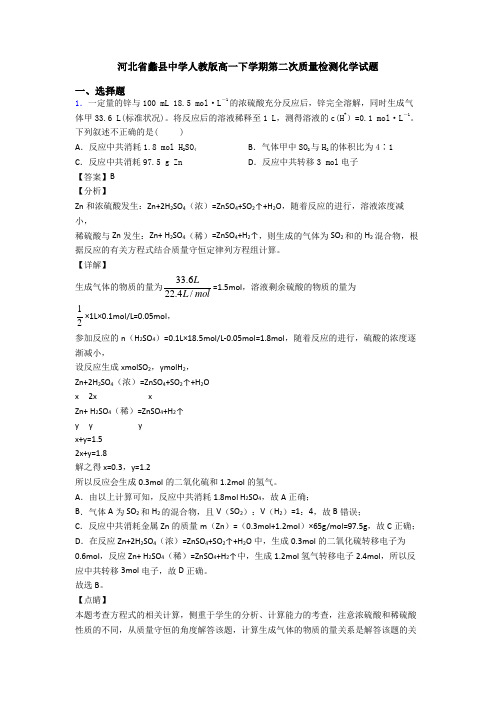 河北省蠡县中学人教版高一下学期第二次质量检测化学试题