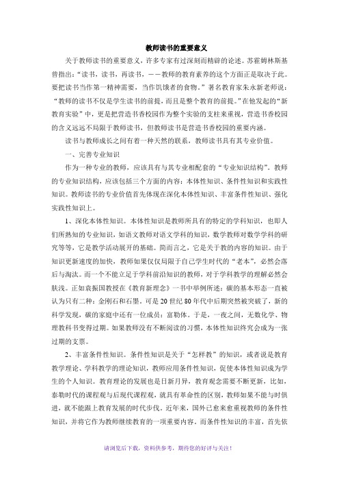 教师读书的重要意义