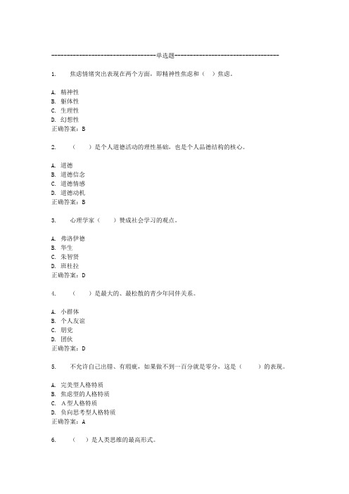 青少年心理学1在线作业答案汇总