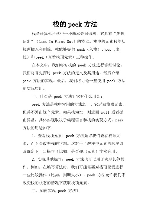 栈的peek方法