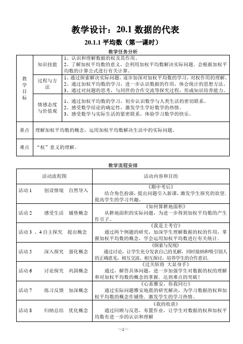 平均数教学设计