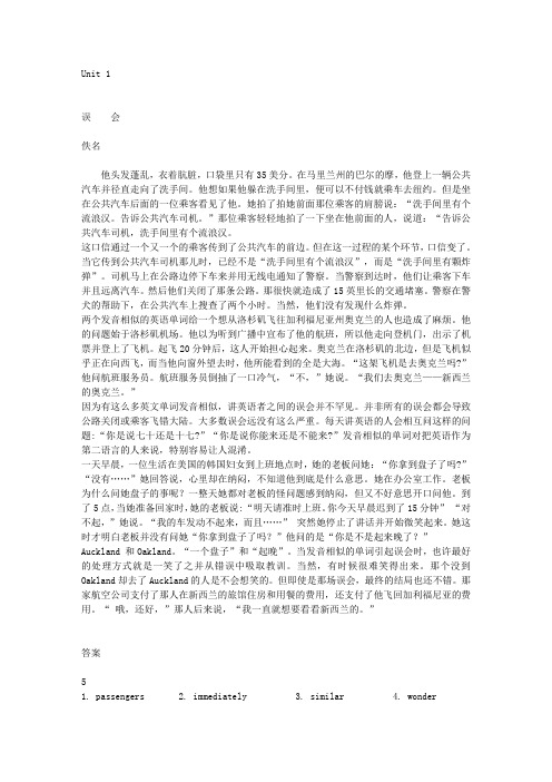 21世纪大学实用英语综合教程(第二册)课文翻译及课后习题答案unit-1