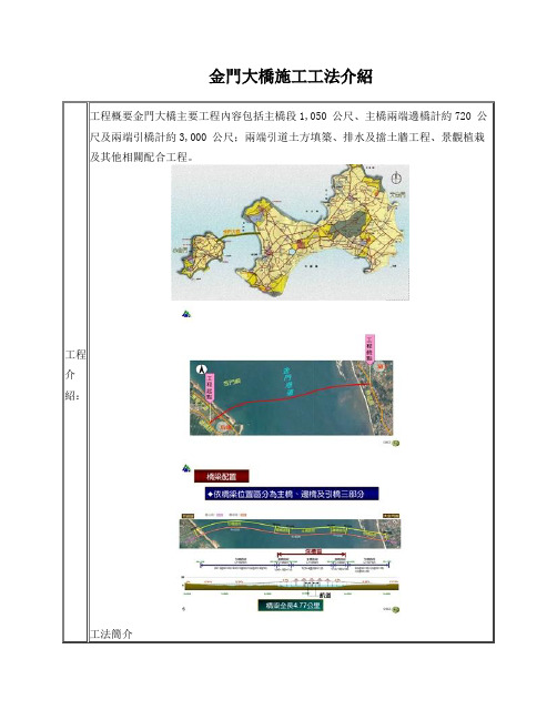 金门大桥施工工法介绍