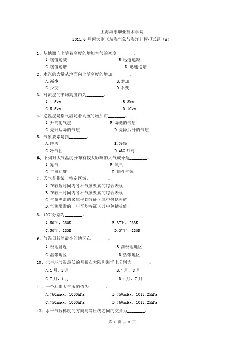 2011.6 甲丙大副《航海气象与海洋》模拟试题(A)