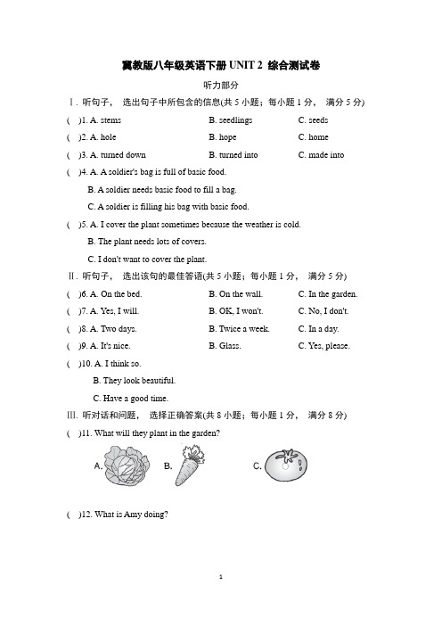 冀教版八年级英语下册UNIT 2 综合测试卷含答案