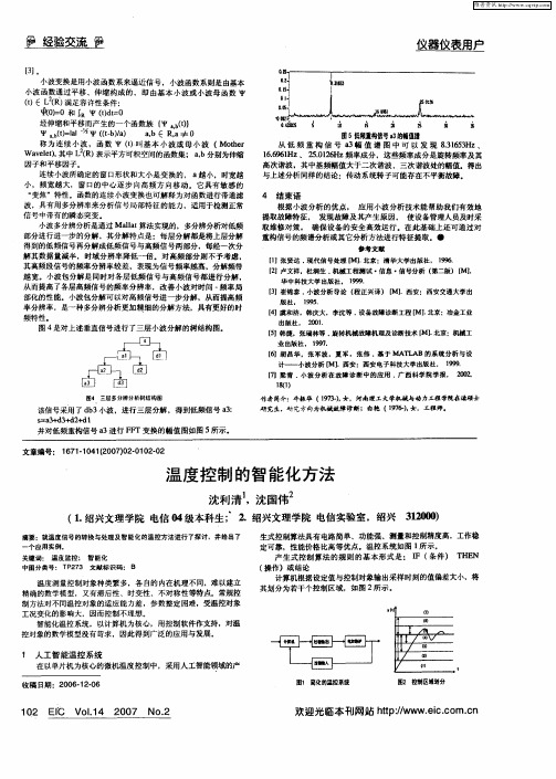 温度控制的智能化方法