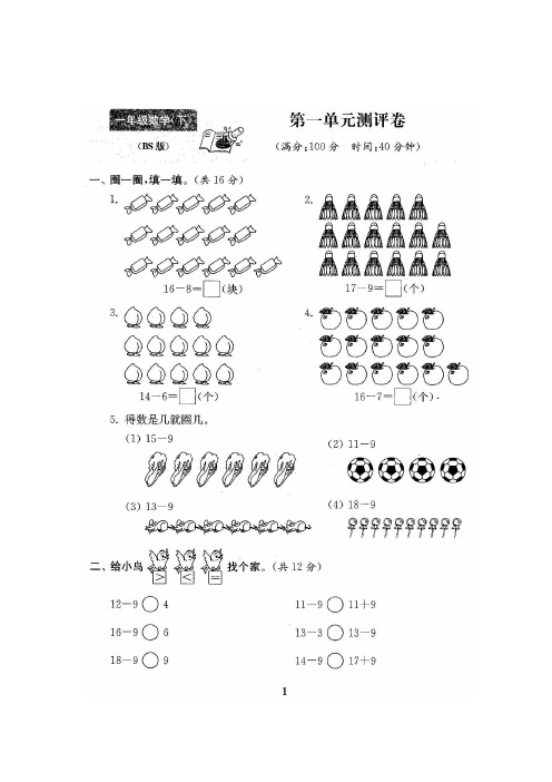 2020年北师大版一年级数学下册全套试卷附完整答案22套(精品试卷)