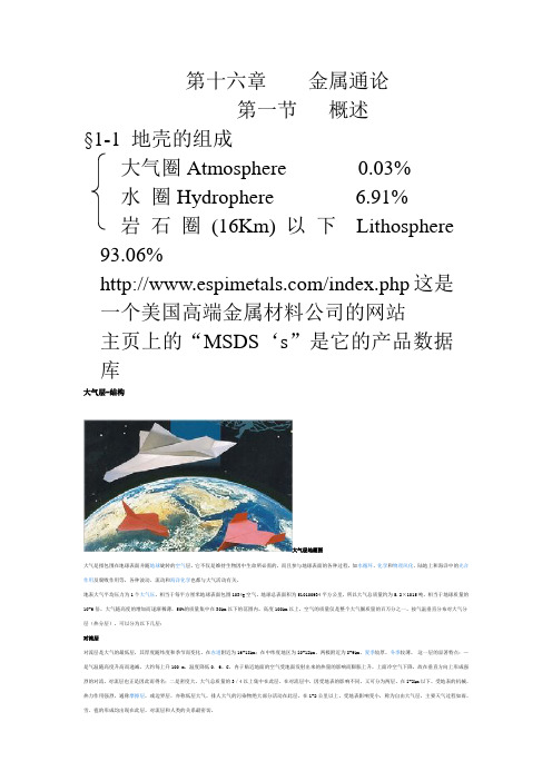 无机化学课件——金属通论