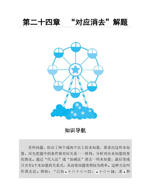 三年级数学思维训练消去法解题