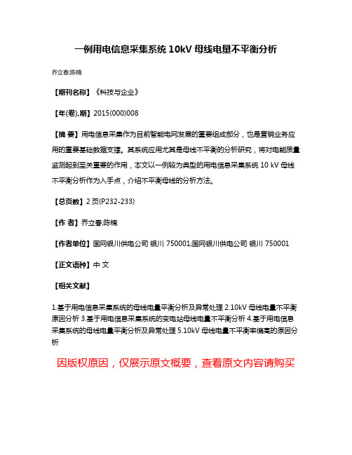 一例用电信息采集系统10kV母线电量不平衡分析