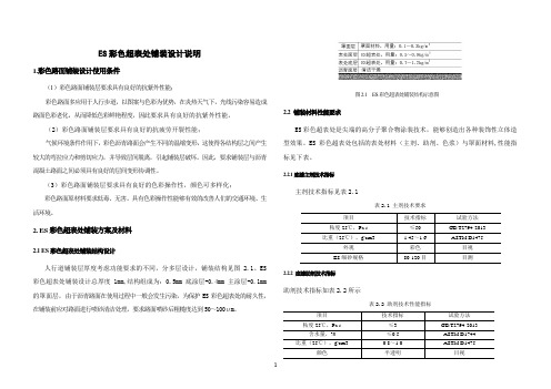 ES彩色超表处设计说明