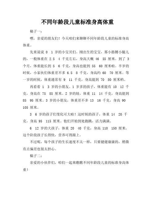 不同年龄段儿童标准身高体重