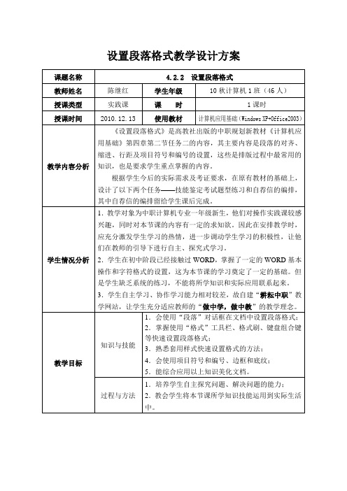 4.2.2 设置段落格式教学设计方案1