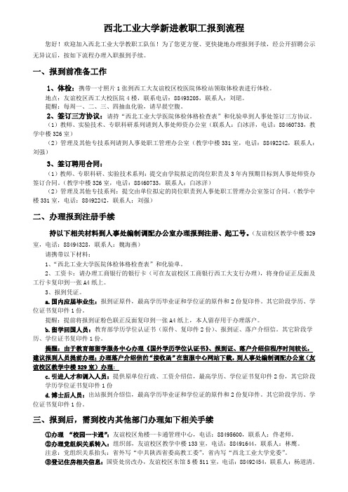 西北工业大学新进教师办理报到手续流程-人事处