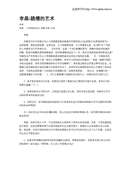 李晶跳槽的艺术