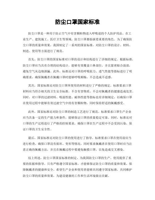 防尘口罩国家标准