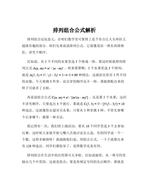 排列组合公式解析