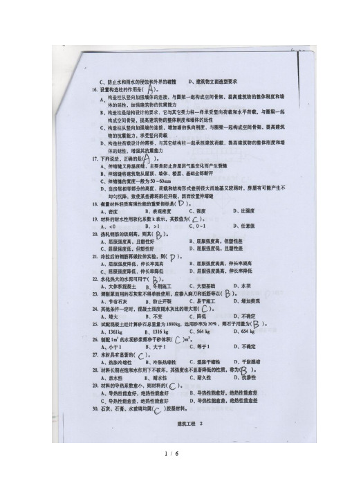 2012年湖南建筑中级职称考试专业基础知识真题