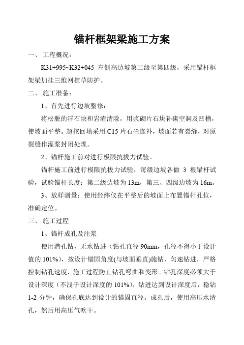 锚杆框架梁施工方案