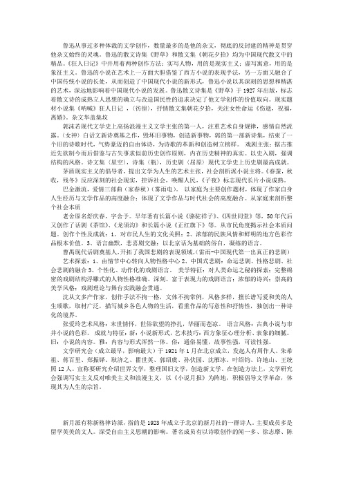 中国现当代文学