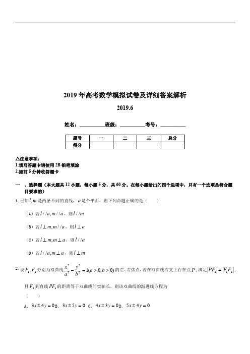 2019学年高考数学模拟试卷及详细答案解析11