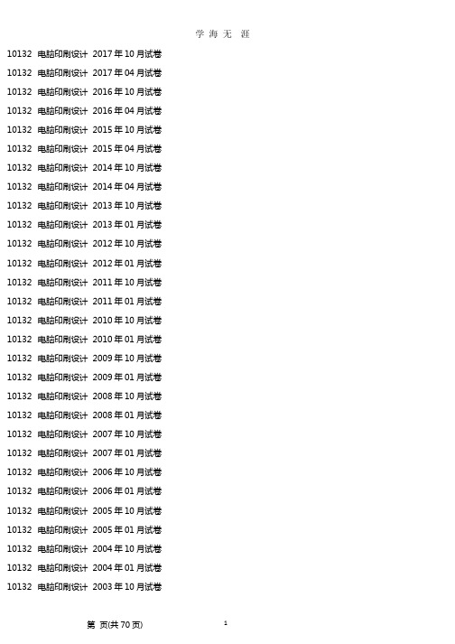 2003-2017年电脑印刷自学考考试卷-下列不属于半色调图片的是.pptx