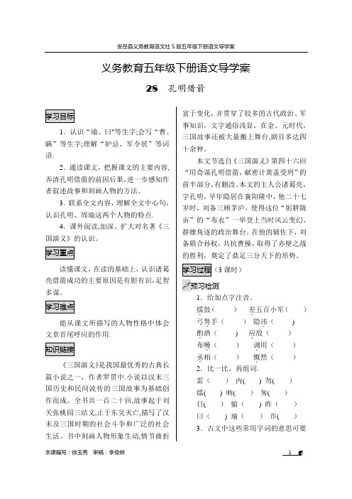 28《孔明借箭》