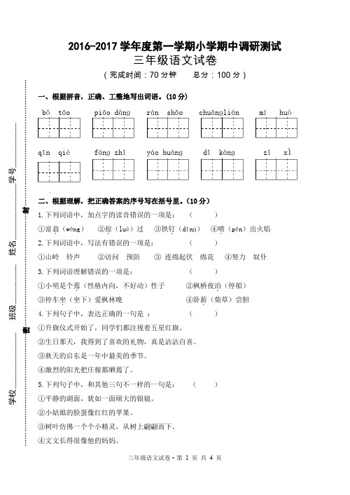 三年级上期中语文试卷