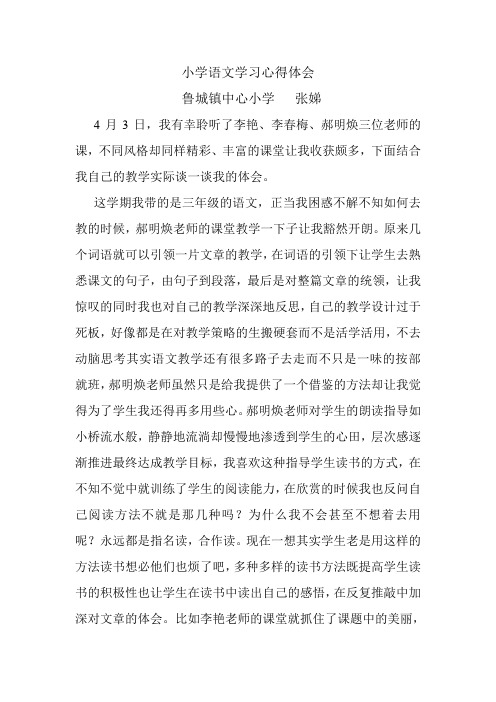 张娣语文学习心得(1)