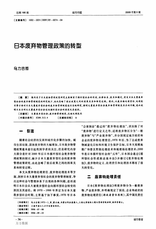 日本废弃物管理政策的转型