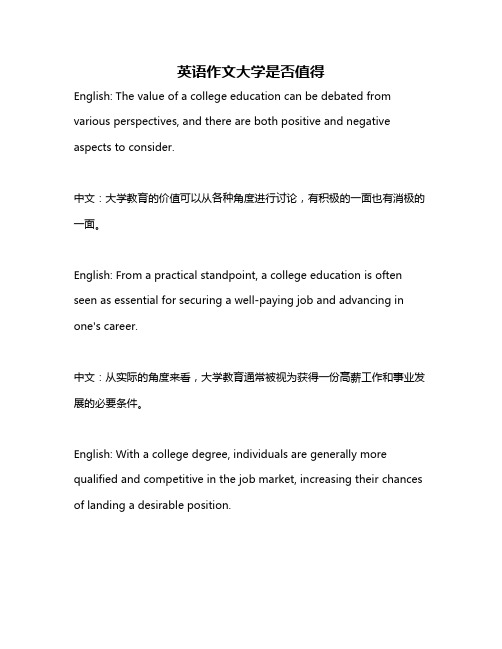 英语作文大学是否值得