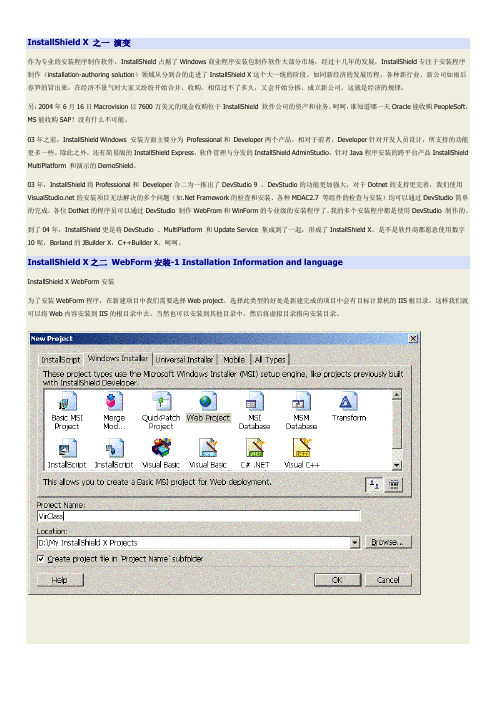 InstallShield X简单使用实例介绍