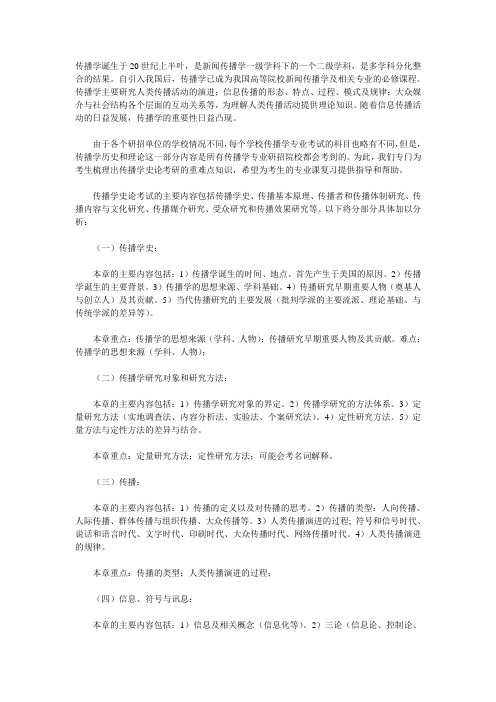 传播学诞生于20世纪上半叶