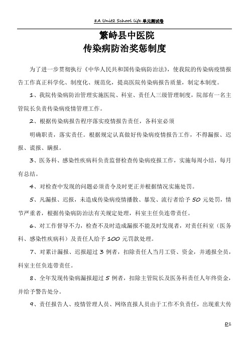 违反传染病防治法责任追究制度59172