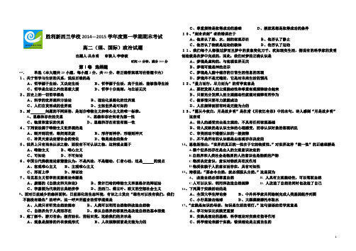 2014年高二、理上学期期末考试