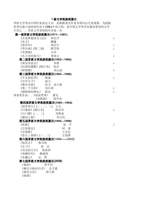 收藏资料-矛盾文学奖目录