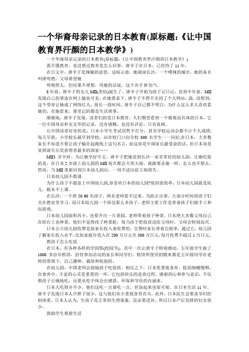 一个华裔母亲记录的日本教育(原标题：《让中国教育界汗颜的日本教学》)