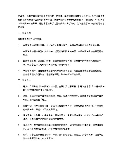 《谈中国诗》教案——培养学生写作创新的有效途径