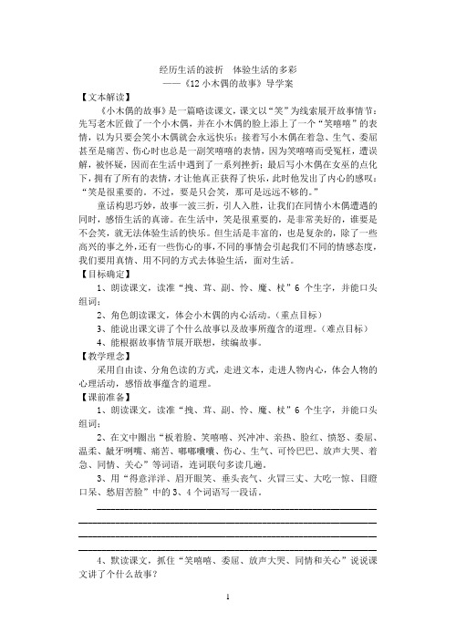 四年级上册语文导学案12小木偶的故事