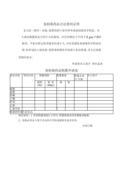 易制毒药品合法使用证明