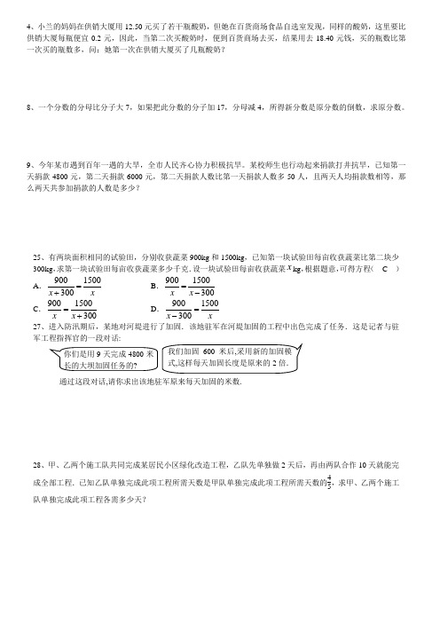 分式应用题及答案