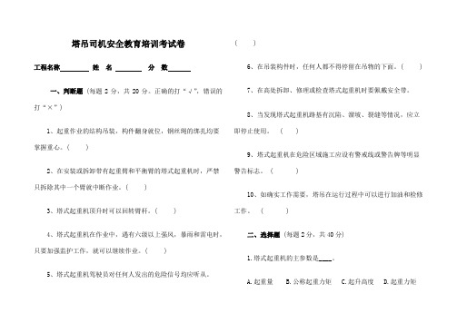 塔吊司机安全教育考试试题及答案版